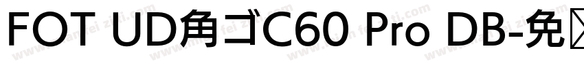 FOT UD角ゴC60 Pro DB字体转换
